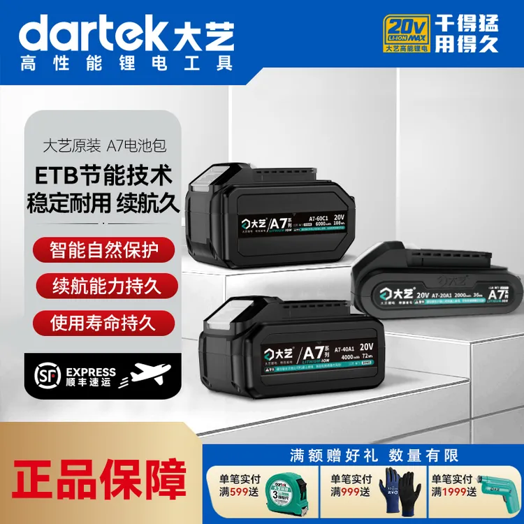 大艺原装正品锂电池耐用电动扳手48VF88F电池高效充电池包耐用A7