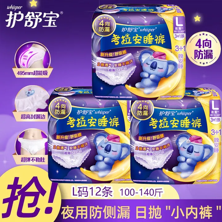 whisper/护舒宝考拉裤裤安心水超薄夜用透气裤型卫生姨妈巾防侧漏