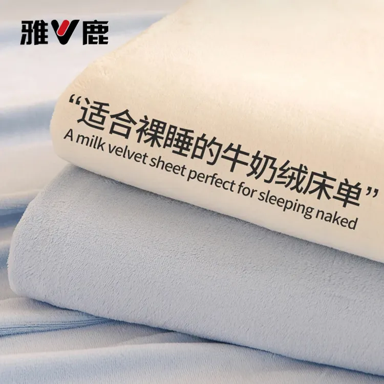 雅鹿牛奶绒床单冬季加绒加厚单人被单2025款可机洗裸睡防静电床罩