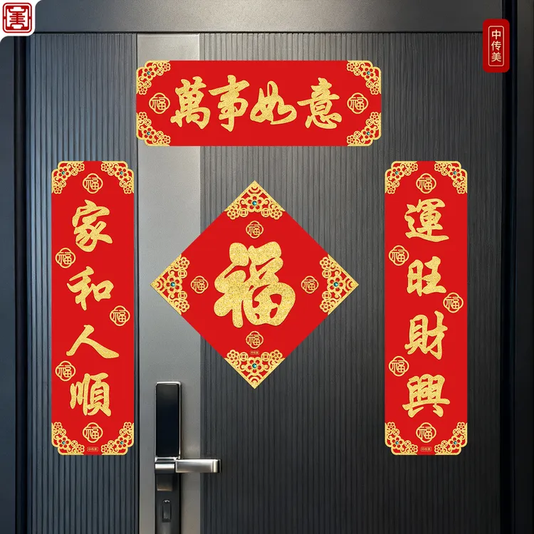 2026年新款春节全磁吸小对联入户门装饰马年新年门贴高档四字春联