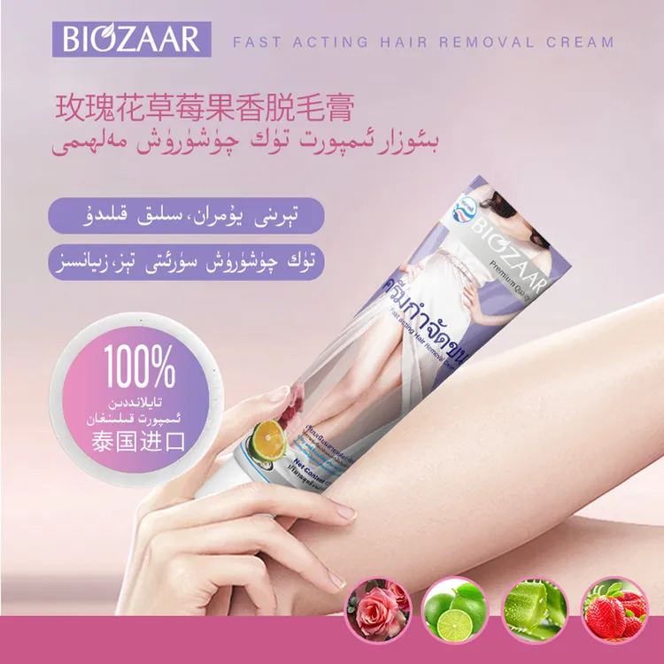 BIOZAAR玫瑰花草莓果香脱毛膏