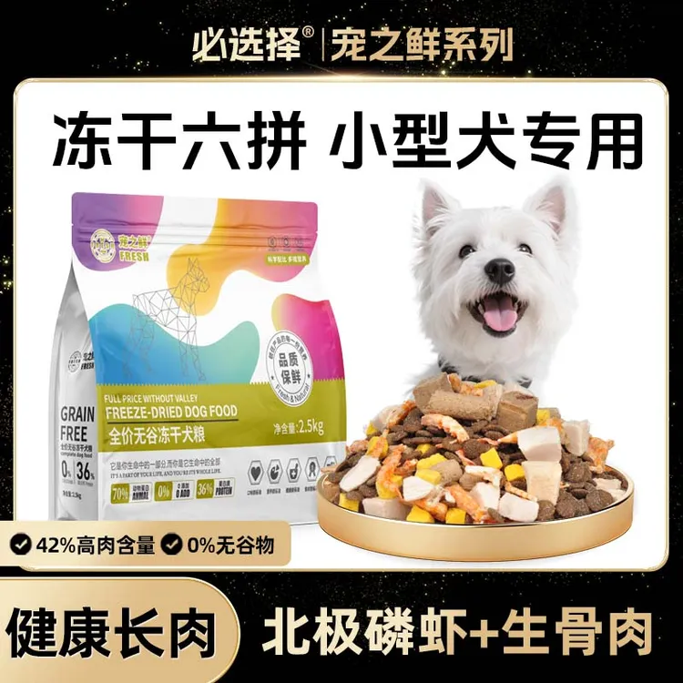 必选择宠之鲜系列小型犬全犬期通用无谷高蛋白犬粮新手入门必备商品图