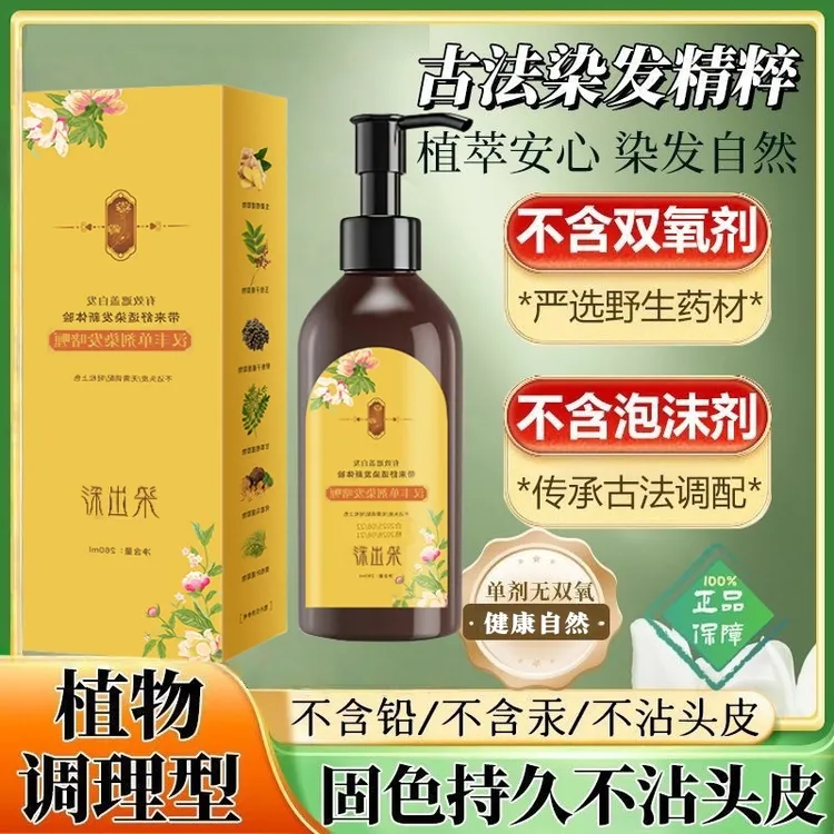 【单剂 到手2瓶】花香染膏植物提取流行色染发剂温和滋润果染膏