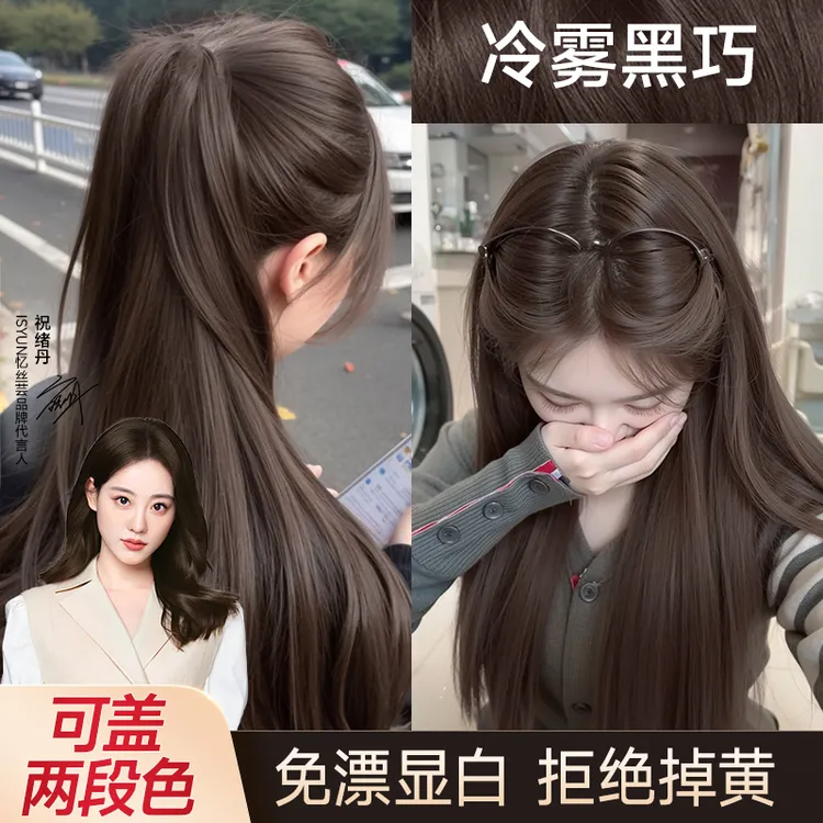 忆丝芸冷雾黑巧染发膏精油染发剂免漂浅茶摩卡榛果灰棕显白盖白发