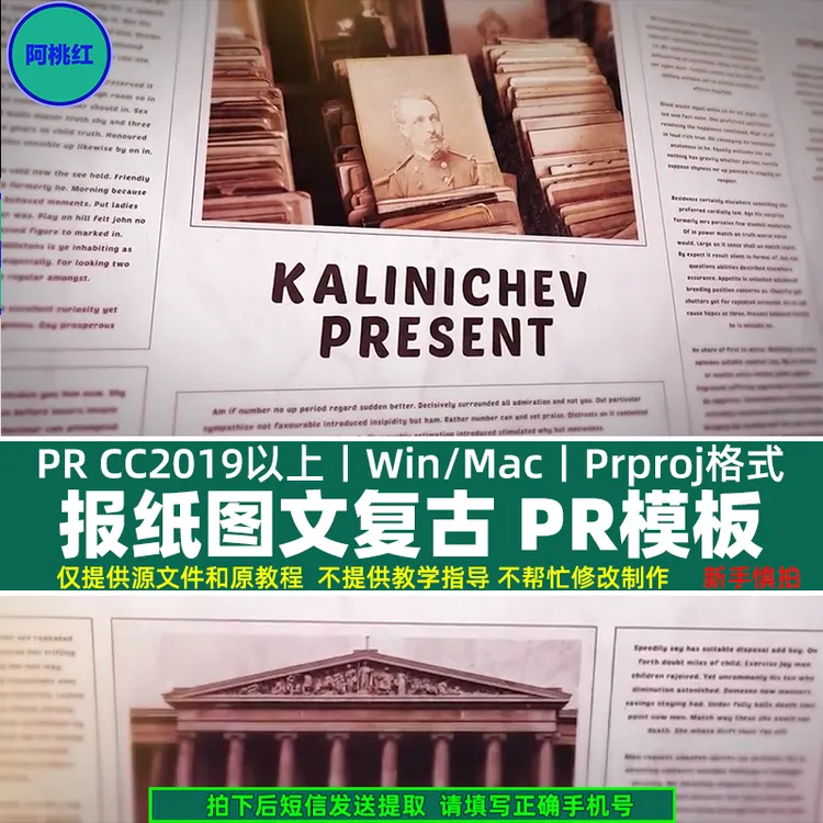 复古报纸效果案件报道新闻纪实图文视频PR模板