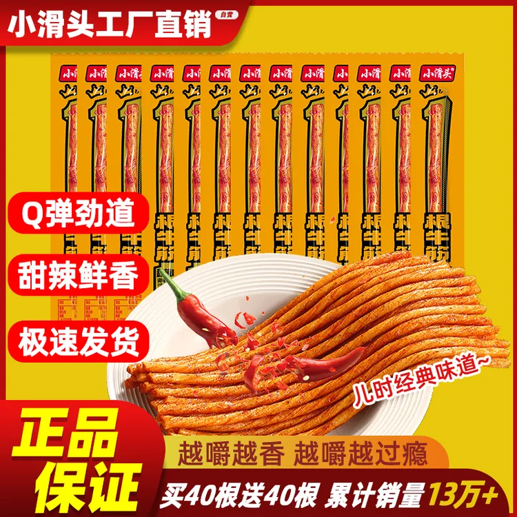 小滑头一根筋牛筋解馋2025网红零食辣条90童年记忆经典怀旧辣味棒