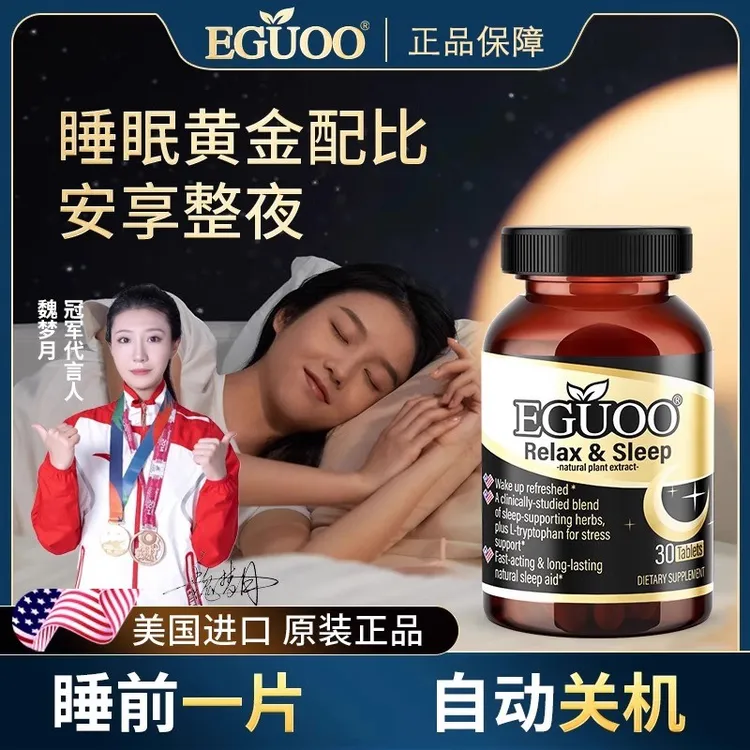 EGUOO原装进口GABA氨基丁酸褪黑素植萃睡眠片营养素舒压入眠