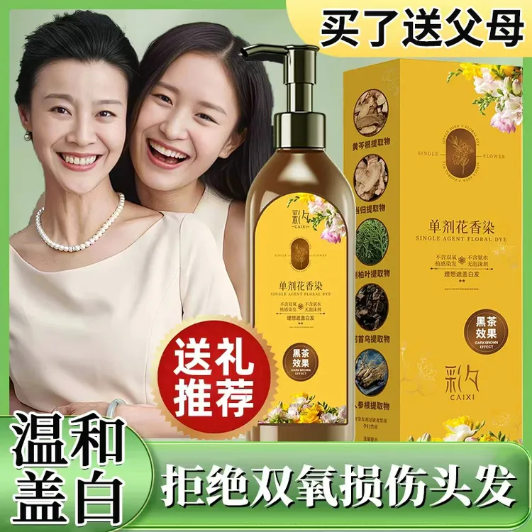 【彩夕单剂到手两瓶】买一送一单剂花香染染发霜ZL04