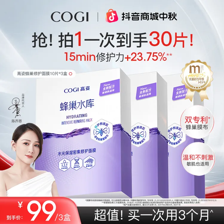 【中秋特惠】高姿蜂巢水库面膜 补水保湿锁水水光修护贴片面膜[ZB]