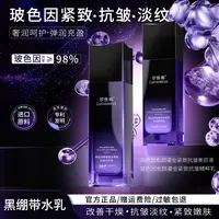 【黑绷带水乳】玻色因 愈颜鎏金紧致抗皱精粹水乳 nk