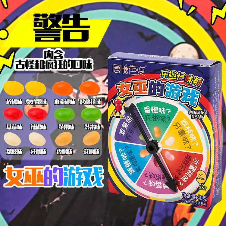【女巫的游戏】怪味豆软糖大冒险趣味游戏整蛊转盘恶搞创意糖果