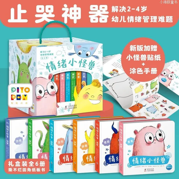 【点读版】情绪小怪兽全6册 赠小怪兽贴纸涂色书 儿童情绪管理图