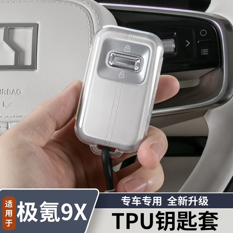 适用于极氪9X专用TPU钥匙保护套车用钥匙包透明防摔保护壳用品