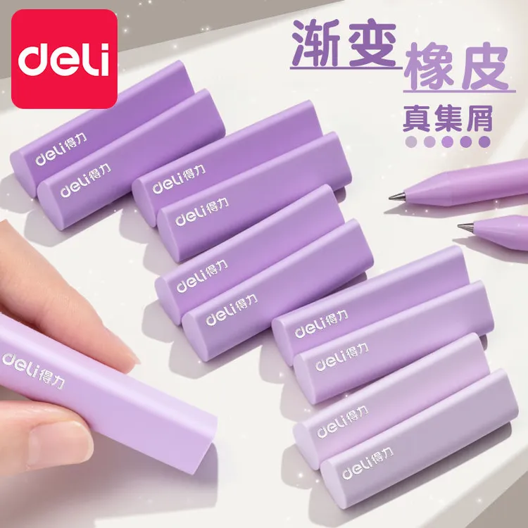 得力真集屑水滴橡皮擦彩色小学生专用集屑成条干净不留痕2b铅笔