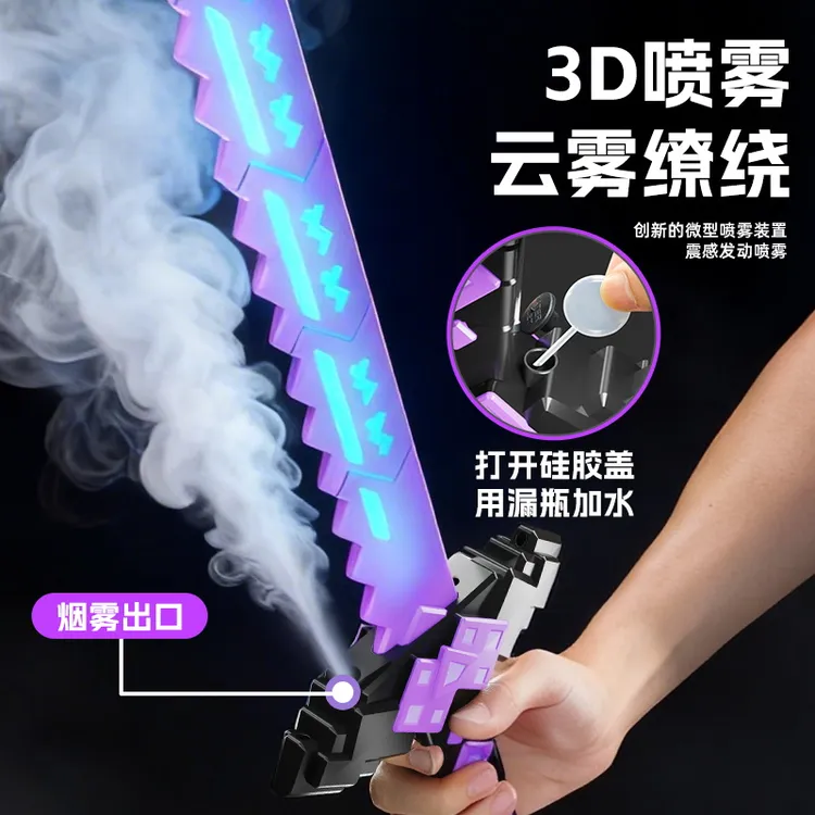 我的世界流光炫酷光剑喷雾灯光发光玩具男孩礼物其他家具