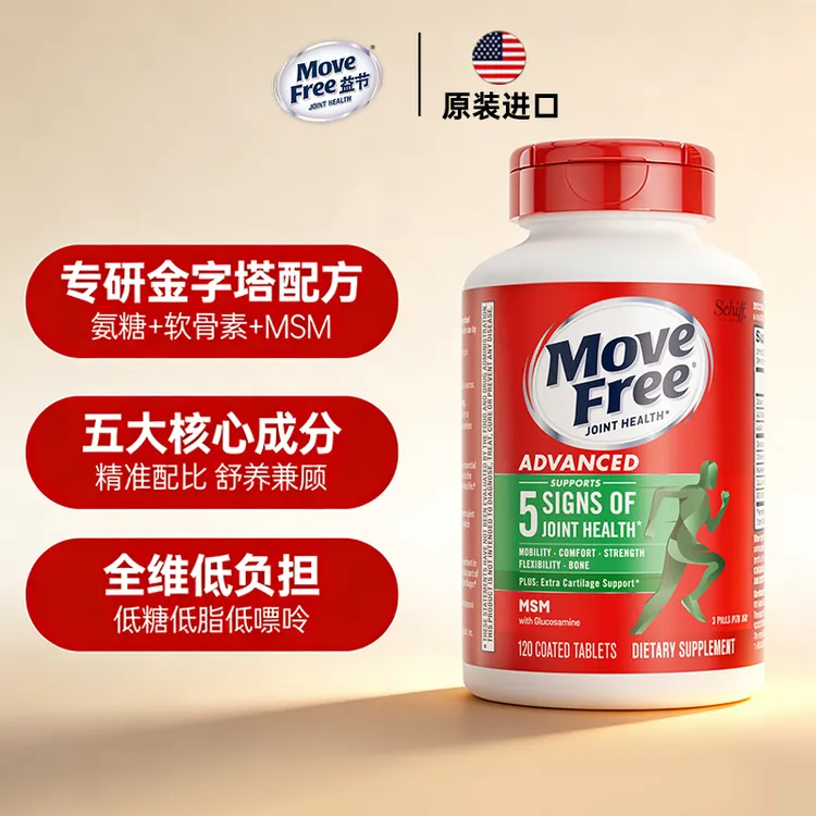 【粉丝专享】Move Free益节 绿瓶 氨糖软骨素维骨力 120粒/瓶 商品图