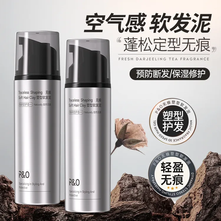 P&O软发泥自然蓬松发胶定型喷雾头发造型乳保湿防断护发清香男女