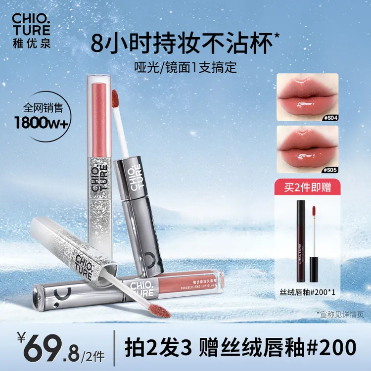 【官方旗舰店】稚优泉双头唇釉S04哑光水光不沾杯不易掉燕麦格雷商品图