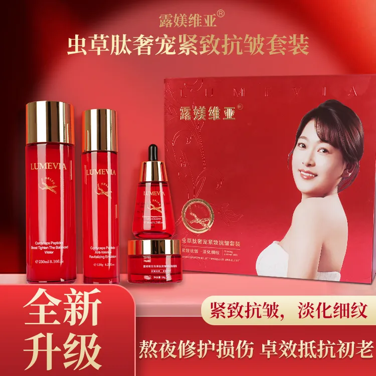 【露媄维亚】虫草肽紧致抗皱水乳四件套礼盒【幸福女孩推荐】深度补水