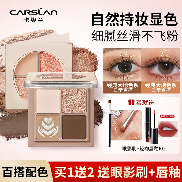 卡姿兰四色眼影盘大地色奶茶色珠光哑光便携不脱妆学生超闪一体盘