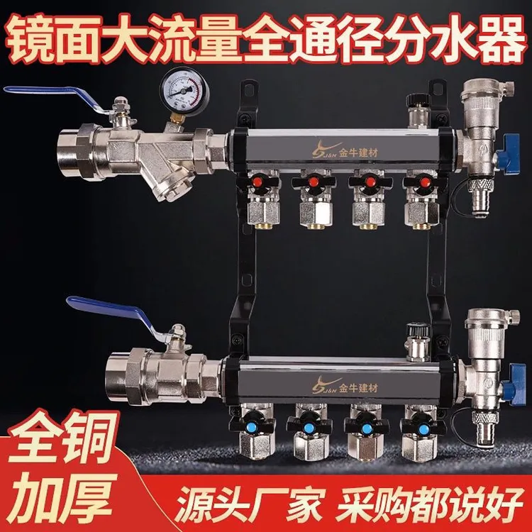 正品金牛建材分集水器大流量地暖全铜加厚家用黄铜地热分水器全套