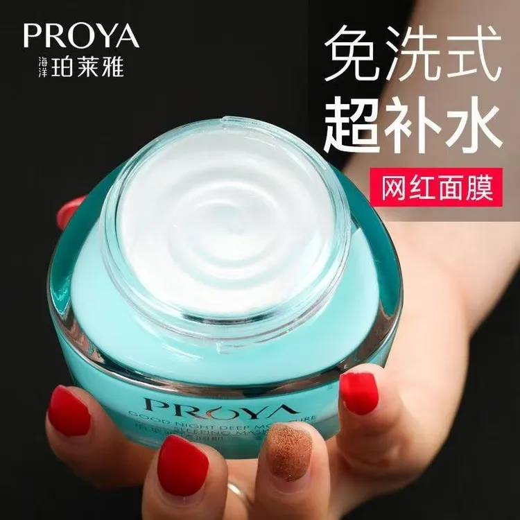 珀莱雅透润肌活藻睡面膜免洗睡眠面膜50g补水保湿滋养护肤正品