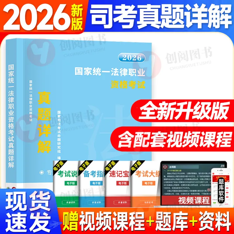 26年司法考试主客观历年真题库详解含25真题7年客观11年主观真题