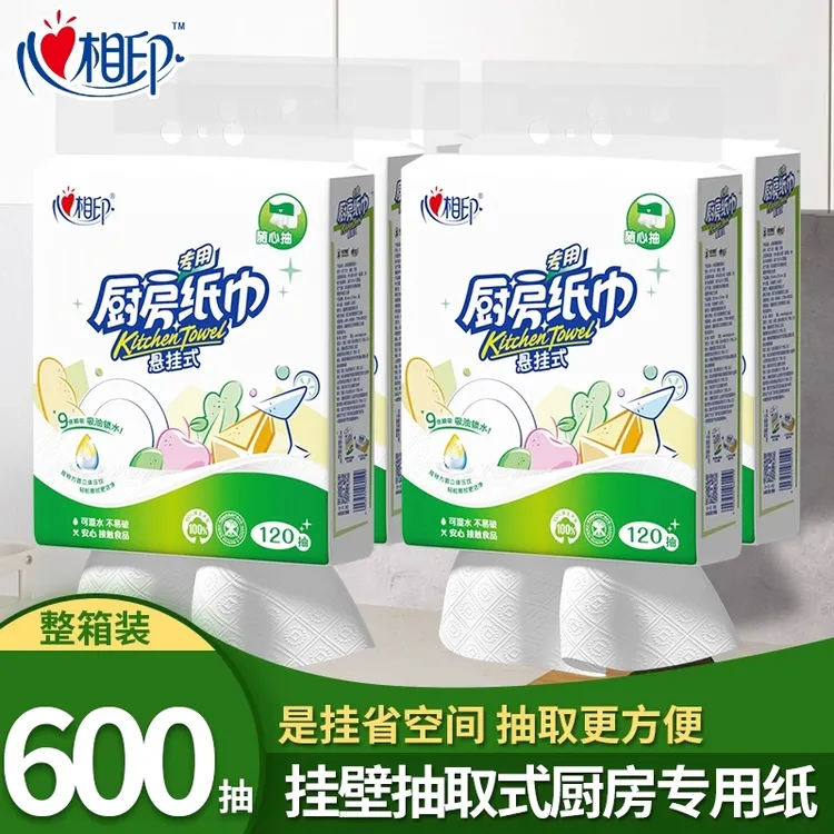 心相印厨房纸巾挂式卫生吸油吸水厨房用纸悬挂式厨房抽纸120抽