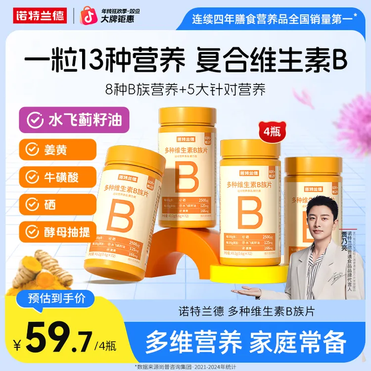 【复合B族】诺特兰德B族维生素咀嚼片含水飞蓟籽油成人熬夜自播好物
