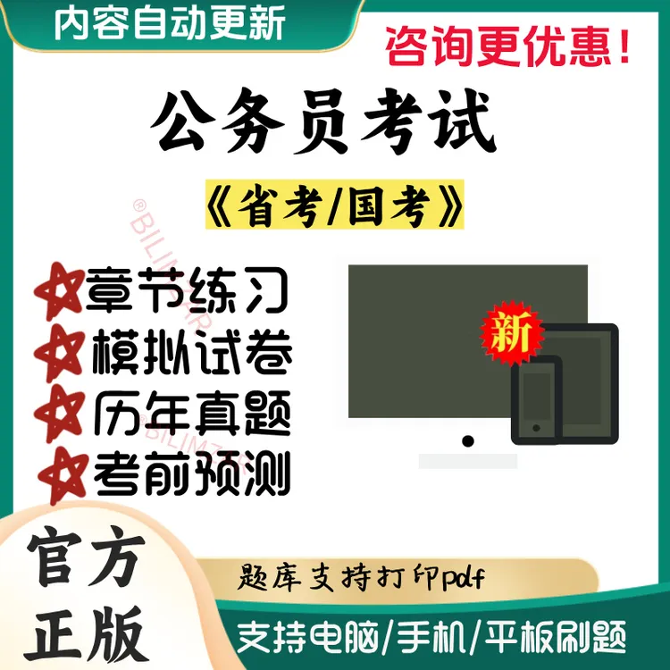 2026年省考国考公务员考试历年真题库软件网课申论行测刷题电子版