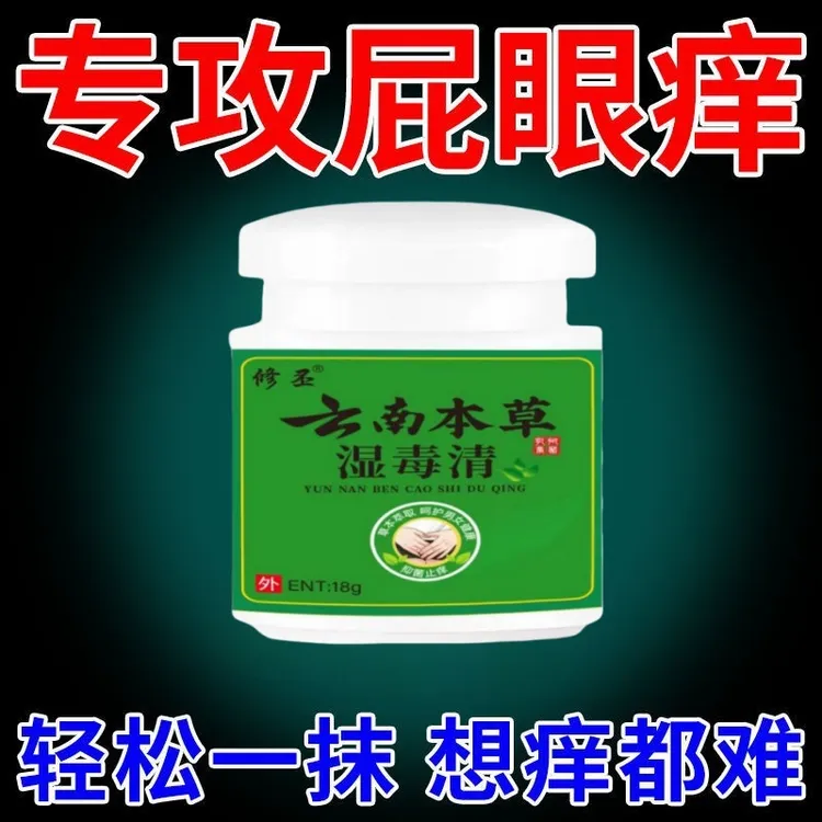 肛周门反复痒肛周围屁眼痒男女屁股越抓越痒肛潮湿瘙痒的