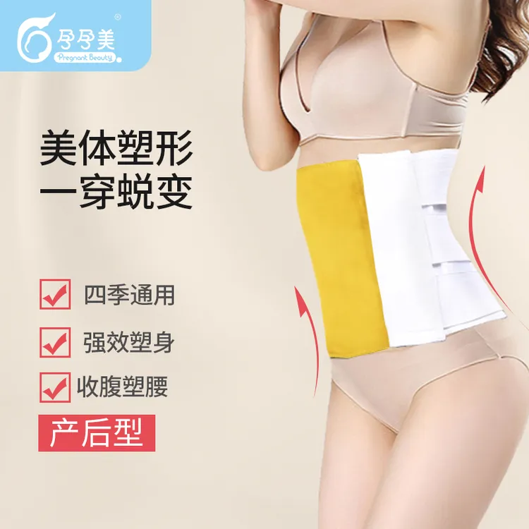 孕孕美产后收腹带月子塑身腰束腹带剖腹产产妇顺产专用束腰带