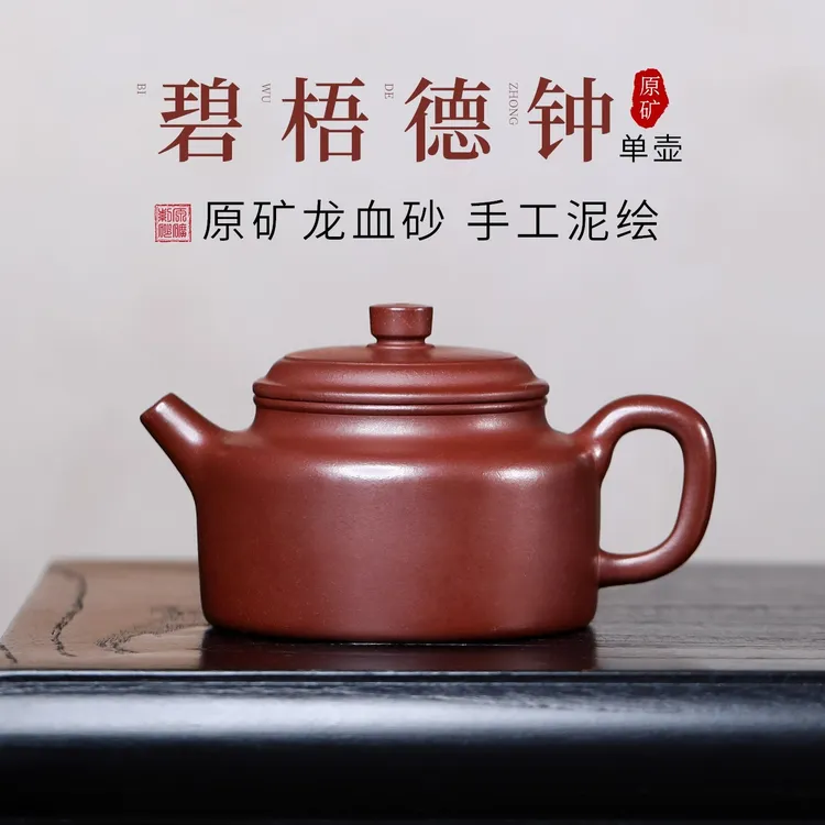 融俊宜兴紫砂壶纯手工原矿龙血砂德钟壶家用高档小容量功夫泡茶壶
