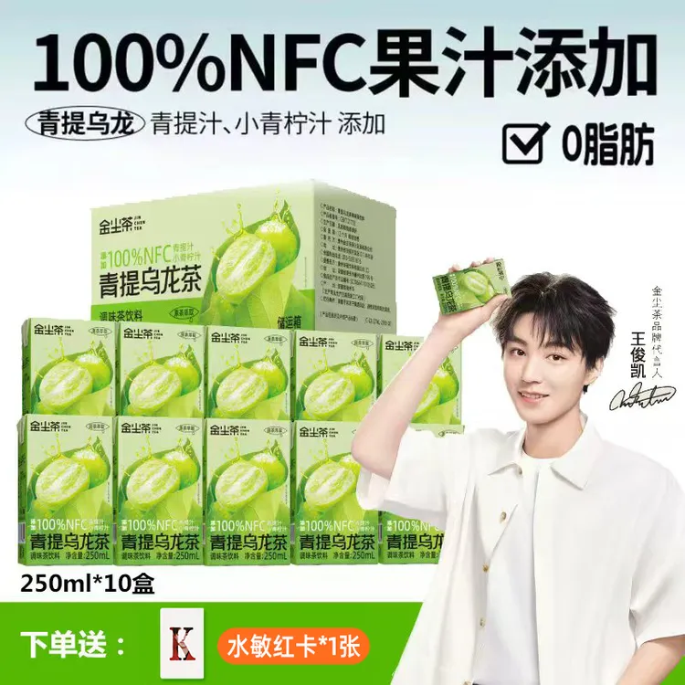 【王俊凯代言】金尘茶添加NFC果汁青提汁青柠汁乌龙茶饮料250ml整箱