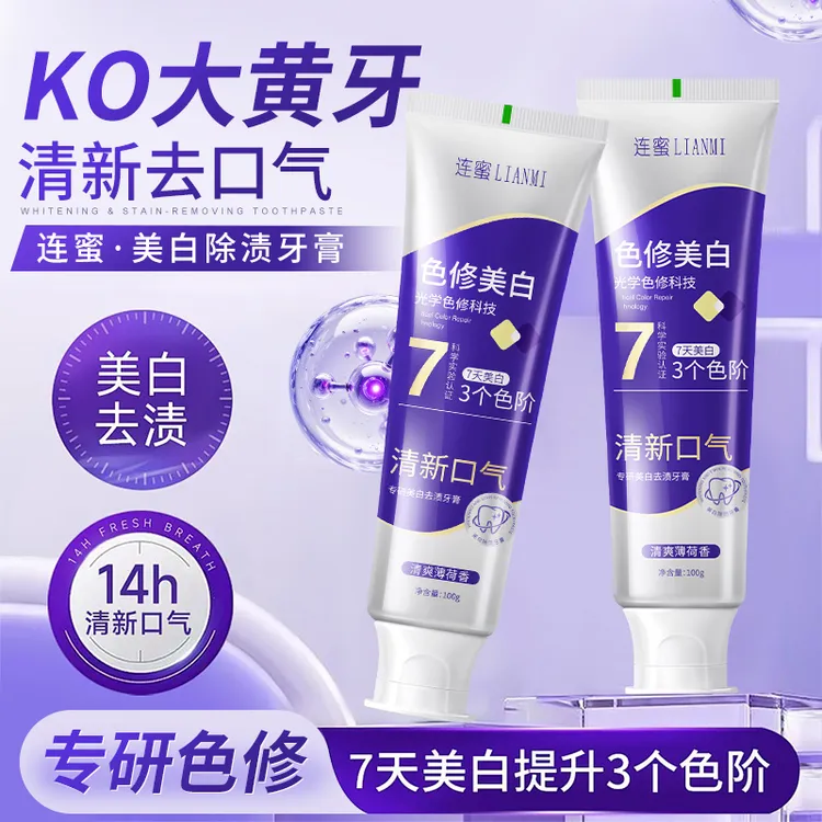 色修美白牙膏去黄去渍清新口气持久留香深层清洁牙齿 XY商品图