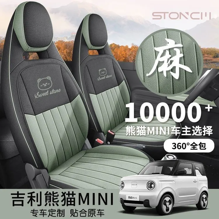 适用于吉利熊猫mini座椅套卡丁骑士汽车坐垫座套专用全包围座垫