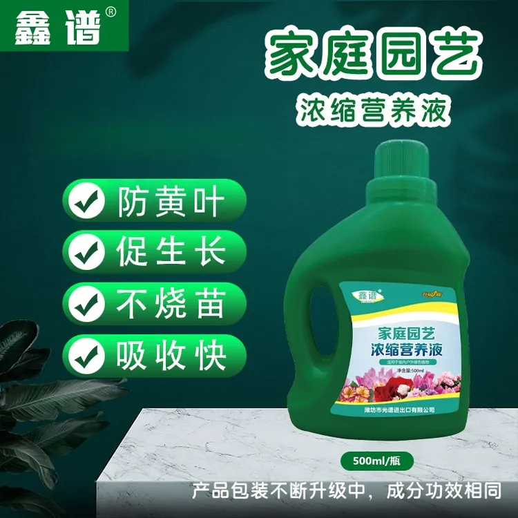 鑫谱植物浓缩绿植营养液易吸收家用园艺盆栽花卉肥料通用型花肥
