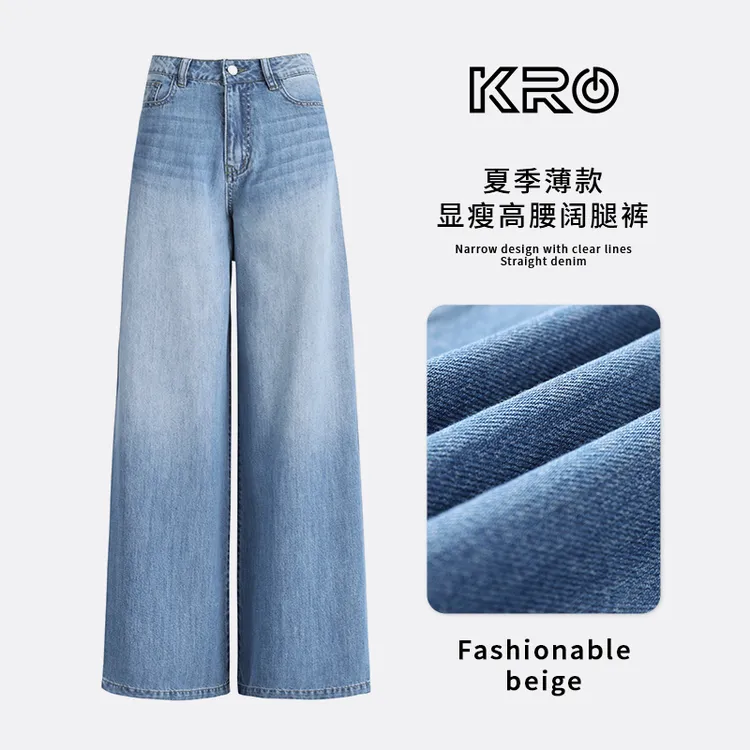 KRO莱塞尔阔腿牛仔裤女夏季慵懒垂感高腰宽松凉感美式拖地长裤