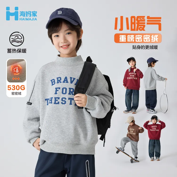 【密密绒软卫衣】海妈家男童圆领加绒冬装卫衣韩版童装上衣|H5DC15