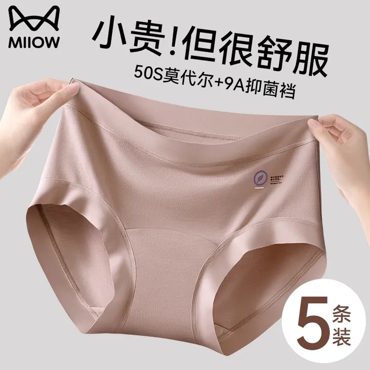 猫人莫代尔内裤女士100%纯棉抑菌裆2025新款无痕透气不夹臀三角裤