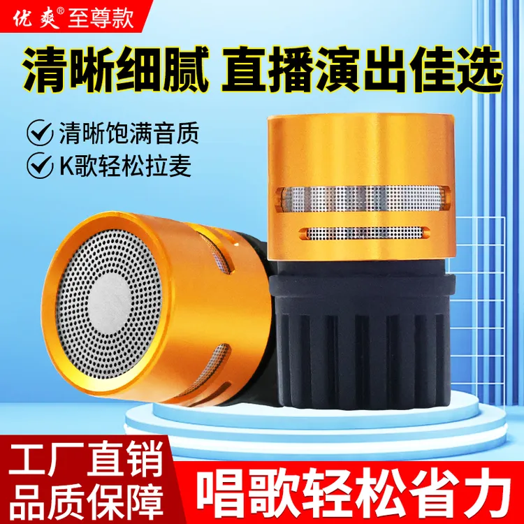 优爽M13动圈咪芯高品质音质好防啸叫动圈麦芯话筒音头K歌麦克风