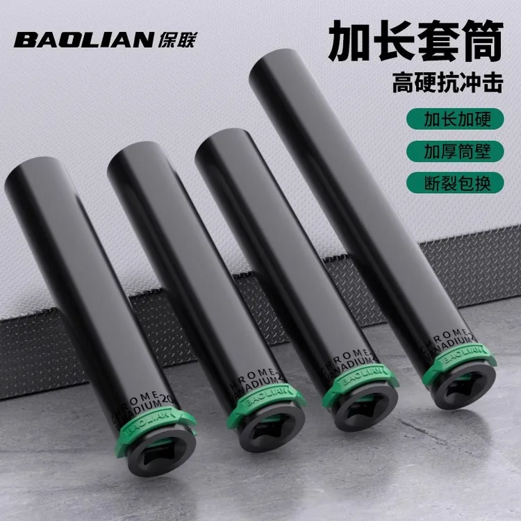 保联加长电钻套筒电动扳手加长套筒大飞内六角一体式插销风炮专用