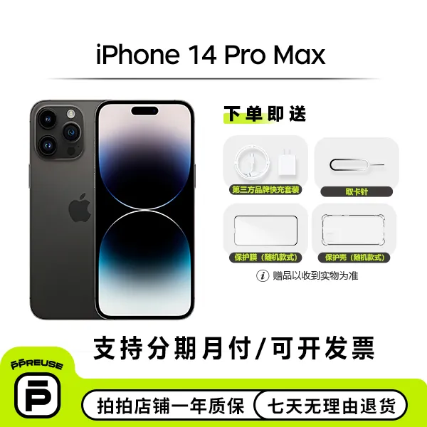 99新 Apple/苹果 iPhone 14 Pro Max【全款】国行二手手机 优选靓机