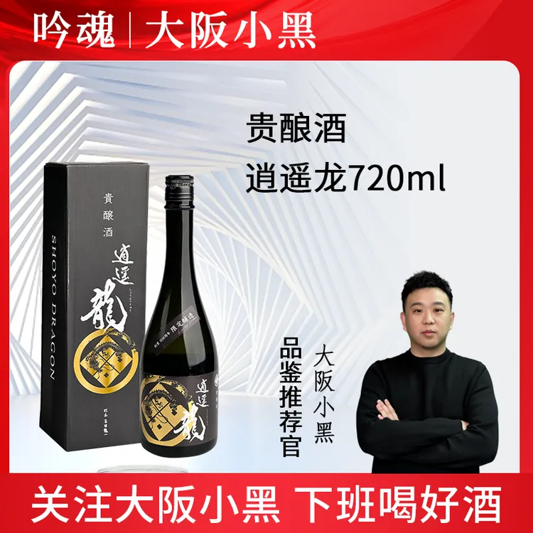 贵酿酒逍遥龙清酒720ml   光武酒造日本原装进口