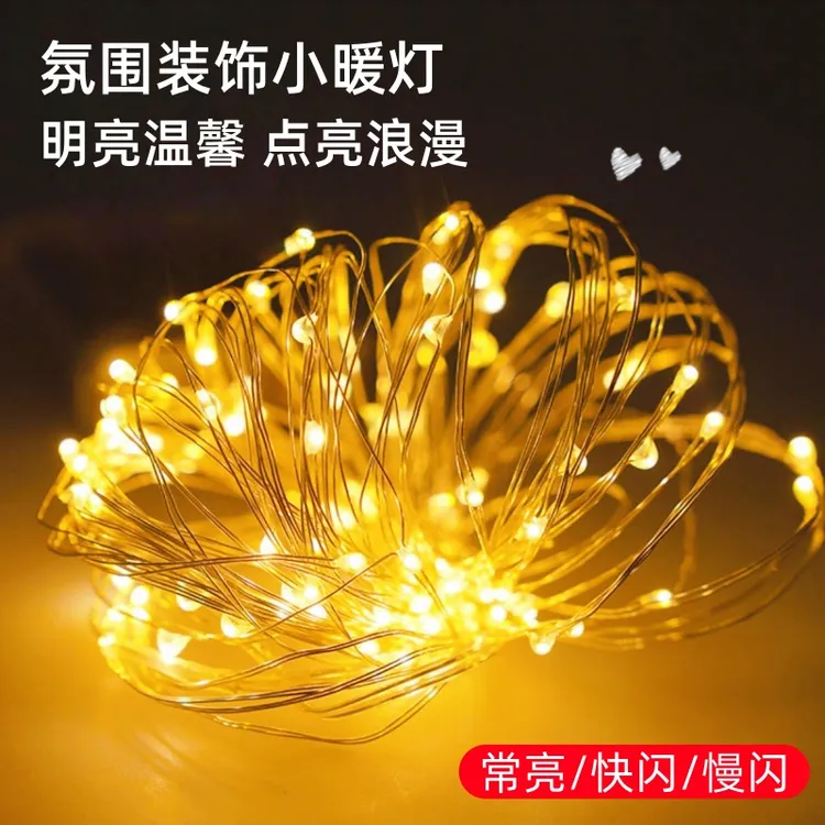 彩灯灯串灯笼灯芯diy闪灯串灯满天星串灯LED小氛围装饰用灯珠灯带