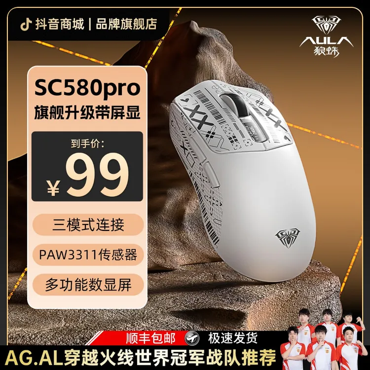【双十一圈选】狼蛛SC580Pro无线鼠标蓝牙有线三模充电办公游戏电竞