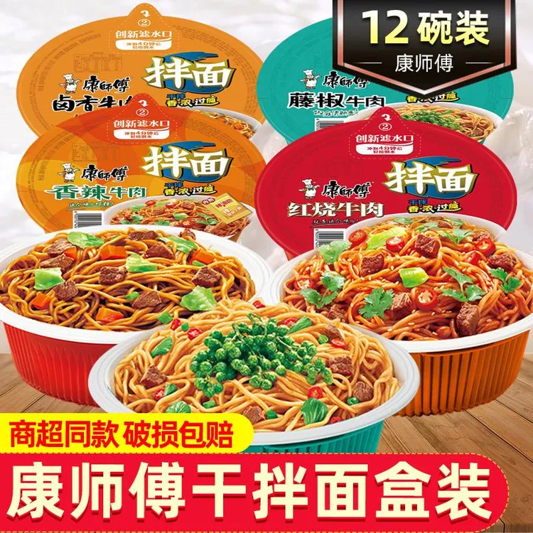 康师傅干拌面泡面12盒碗整箱批发藤椒红烧牛肉面速食品泡面夜宵