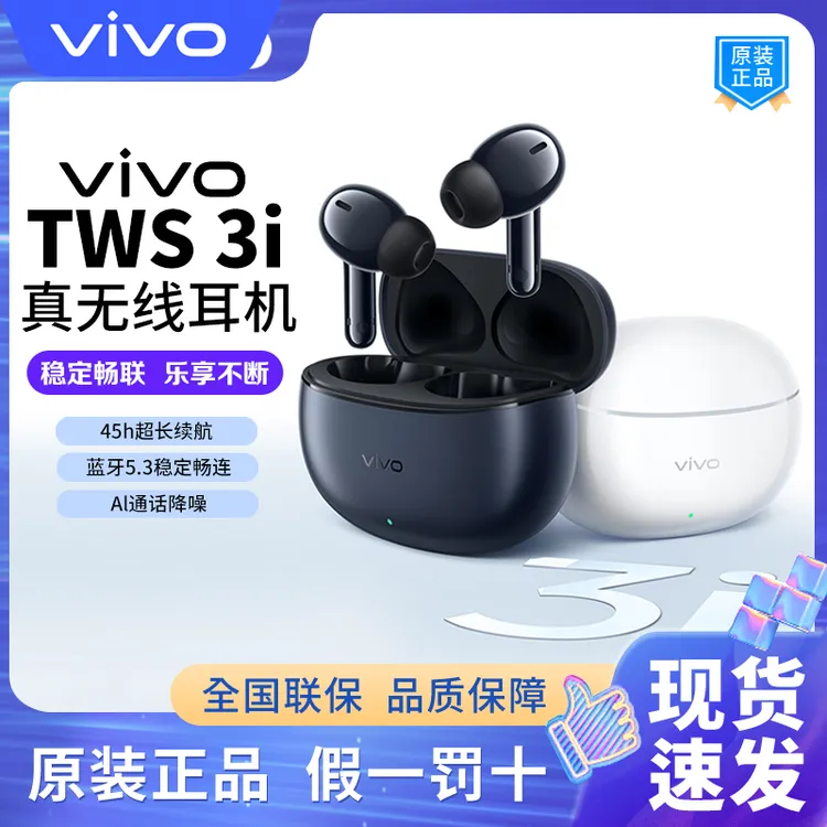 vivo tws 3i真无线蓝牙耳机入耳式长续航降噪原装游戏通话降噪