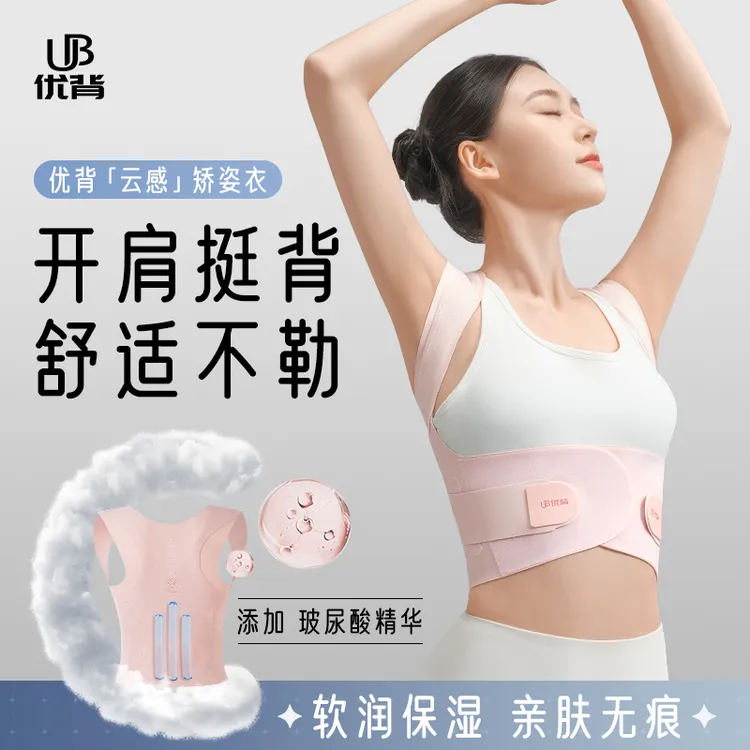 【官旗专享】优背S9矫姿带新款无痕设计隐形开肩美背透气轻薄