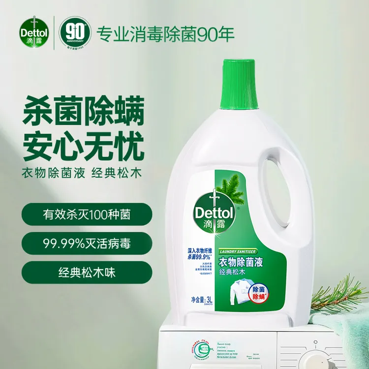 滴露衣物除菌液杀菌除螨洗衣专用非洗衣液内衣裤可用松木香型